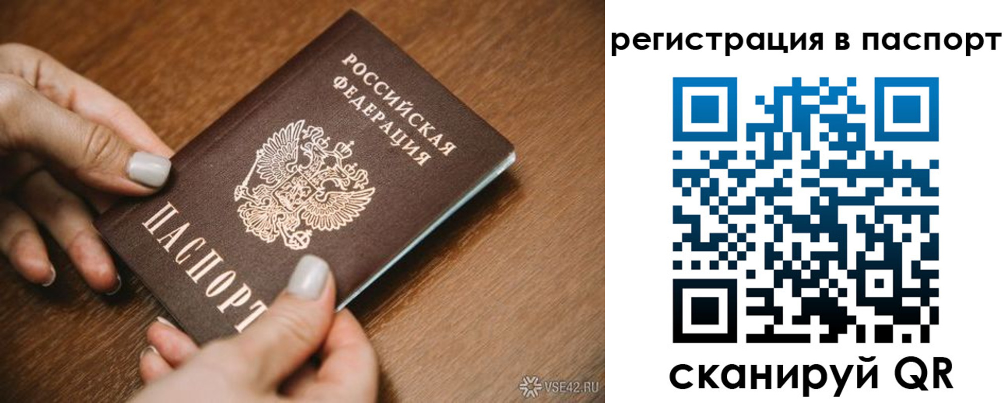 прописка паспорт в Башкортостане