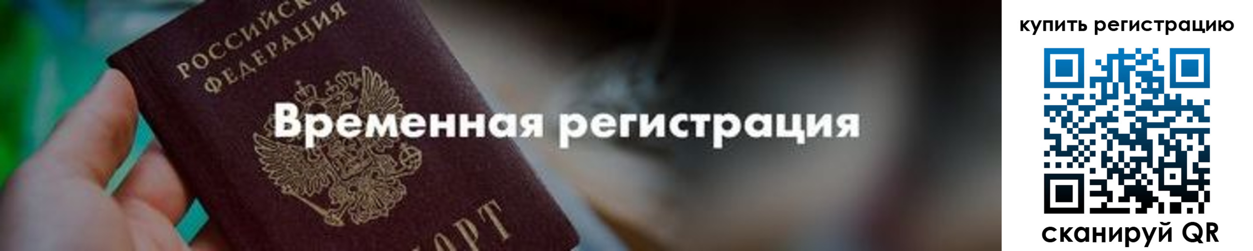 миграционный учет в Башкортостане