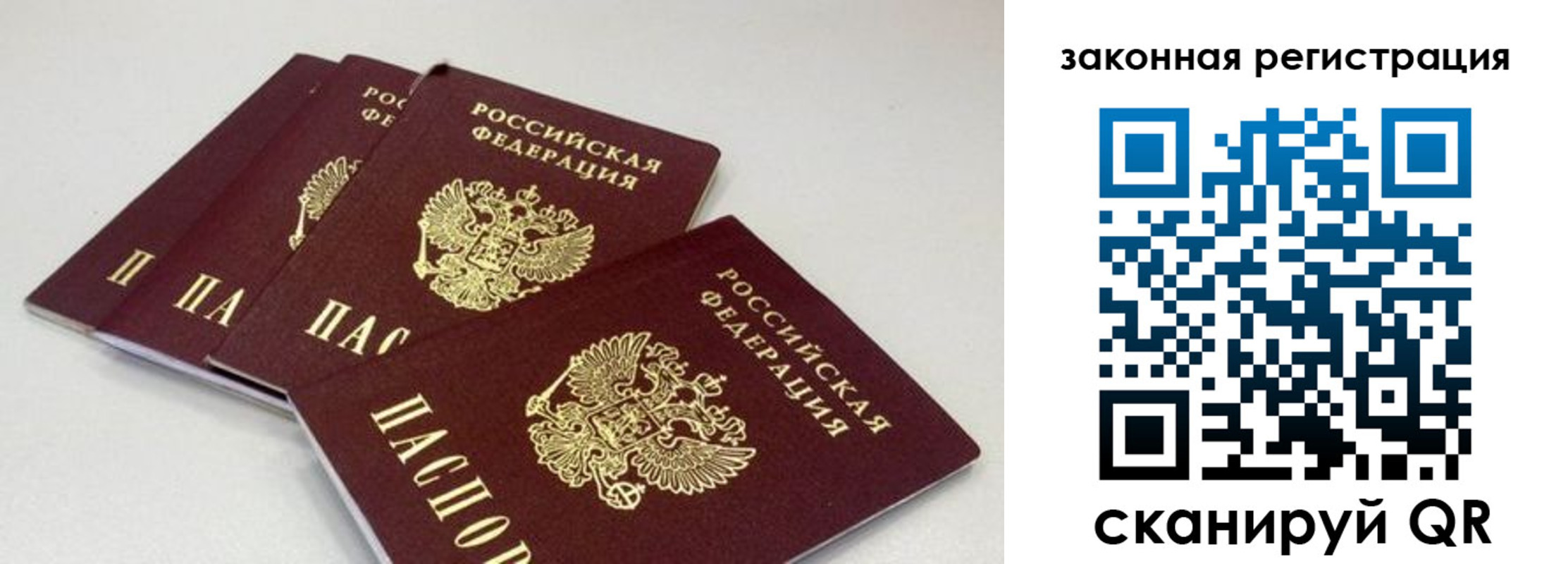 временная регистрация в Башкортостане