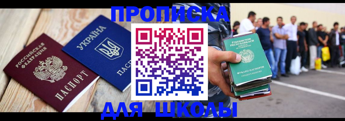 прописка регистрация в Башкортостане